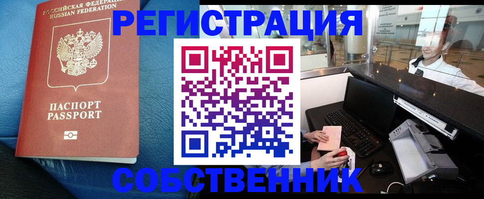 временная регистрация купить в Юрюзани