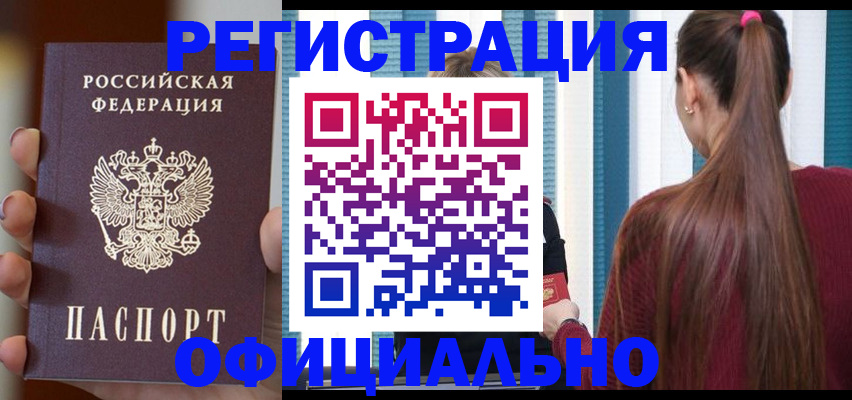 временная регистрация для всех в Юрюзани