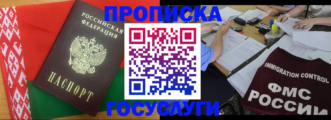 временная прописка в Юрюзани